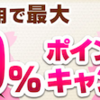 進撃の巨人最新刊が99%引き？！その他もポイント50倍の半額で、さらにポイント付与！