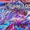 Code1059に喜望と祝福を！