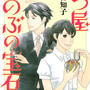 「七つ屋志のぶの宝石匣」のあらすじ、二ノ宮知子によるヒューマンドラマ×ミステリー漫画の感想レビュー