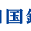 購入候補｜配当利回りが良い、お手頃株主優待銘柄