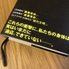 	 『サピエンス異変』を読んで〈第１部〉