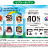 コンビニ各社、Appleギフトカード購入で10％還元キャンペーン【5/7まで：ローソン・ファミマ・セブンイレブン】