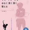 リモートワーク疲れのあなたのための羅針盤的一冊