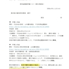 テキスト版　 HS　221209訴状（春名茂裁判官の件）　#費用法第九条１項　春名茂法務省訟務局長
