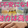 【不安を行動力に変える方法】未来を想像して動き出そう