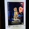 『宇宙戦艦ヤマト』放送50周年記念セレクション上映（２）トークショー付き
