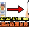 覚え書き日記『雑誌の読み放題サービスは凄く良いと思う』（2017・05／15）