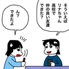 No.1674 高校で新しい友達との仲良くなり方がちょっと複雑だった…