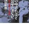 世の中それほど不公平じゃない