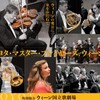 トヨタ・マスター・プレイヤーズインウィーン演奏会