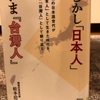 『むかし日本人　いま台灣人』梅桜交友会代表