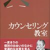 河合隼雄「河合隼雄のカウンセリング教室」