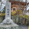 総持寺へ