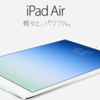 ［ま］せっかく軽い iPad Air Wi-FiモデルだからiPhoneでテザリングして持ち歩こうよ @kun_maa