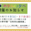 大井町でホタル観賞 小野学園 自然再生観察園に行ってみました