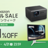 【最大21%OFF】BenQゲーミングモニター＆4KプロジェクターがAmazonセールに登場！ゴールデンウィークを最高に楽しむ方法