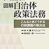 「ケーススタディ　図解　自治体政策法務」書評