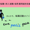 【障がい者（障害者）の求人紹介】株式会社 アシスト
