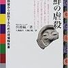 ☯１３〕─１─朝鮮半島の人災地獄。朝鮮儒教（朱子学）による人命無視の過酷な身分制度と露骨な男尊女卑であった。〜No.28No.29　＊　③　