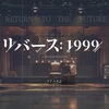 【リバース：1999】私は可愛いヴェルティです