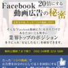【話題の集客術】広告費10分の1で売上を20倍にするヒミツ