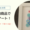 👶【セリア】100均商品だけ！簡単でかわいい足形アート🌸