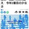 【新型コロナ詳報】千葉県内2人死亡、36人感染　累計10万人超え　今年2番目の少なさ（千葉日報オンライン） - Yahoo!ニュース