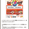 リンガーハットからZeetleポイント３倍キャンペーンのお知らせ