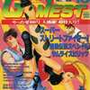 今GAMEST 1993年10月号 No.100という雑誌にまあまあとんでもないことが起こっている？