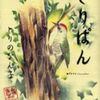 お気に入りその920～とりぱん16