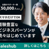 【新しいビジネス・副業情報】あなたの人脈が報酬に！？コツコツでも時給でもない新しい副業の形