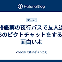 ピクトチャットとは ゲームの人気 最新記事を集めました はてな