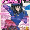 ゲームビート 1997年夏号を持っている人に  大至急読んで欲しい記事