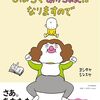 『しばらくあかちゃんになりますので』はどんな絵本？読者の感想まとめ