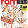 fam Autumn Issue 2018 (三才ムック)