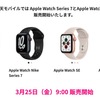 楽天モバイルがApple Watchを販売。月550円でナンバーシェアも