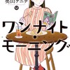 ワンナイト・モーニング少年画報社奥山ケニチ