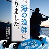 7月18日は漁師の日、性教育を考える日、海の日🎌、カナデルチカラの日、光化学スモッグの日、ネルソン・マンデラ・デー、などの日毎月18日は頭髪の日、ファーストエイドの日、二輪・自転車安全日、米食の日、防犯の日等の日