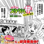 ぺろり スタグル旅 カテゴリーの記事一覧 ぐるなび みんなのごはん