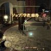 【FF14 神竜鯖】メインジョブは学者に移行？