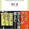 ミスは誰でもする。大事なのはその後の生き方『世紀の落球　「戦犯」と呼ばれた男たちのその後』読後感