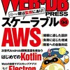 「Javaの新定石」でJava EEについて書きました（WEB+DB PRESS vol.94）