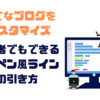 はてなブログをカスタマイズ！初心者でも出来る文字に蛍光ラインを引く方法