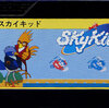 YouTubeで「スカイキッドファミコン版 (SkyKid NES) 」を見ませんか