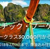 マレーシア航空のセールで東南アジアへ３０，０００円～予約は２月２日まで！