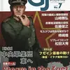 【ウォーゲーム】感想：ゲーム雑誌「ゲームジャーナル No.7　特集：中央軍集団東へ」(2003年6月1日発売)
