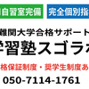 学習塾スゴラボ（緑町教室）の看板を設置しました