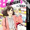 漫画『87CLOCKERS』が面白い