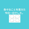 今更、親に感謝している自分がいる。そして、ある会社の接客がものすごく心地よかった今日でした。