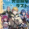 【祝・報告】自作小説が、角川ビーンズ小説大賞「二次選考」を通過しました！　その他近況。